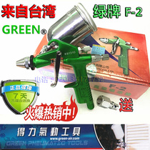 Taiwan GREEN brand F-2 spray gun leather toy small spray paint gun pneumatic tool F2 nozzle 0 5