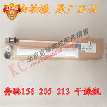 Mercedes-Benz W205 W156 W213 C180 E180 GLA200 GLA220 bottles gan zao guan