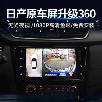 Applicable to Nissan 14th generation Sylphy Teana Qijun Xiaoke Qida 360-degree panoramic reversing Image driving recorder
