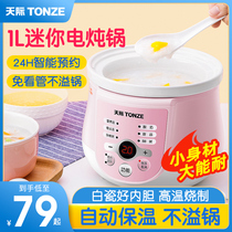 Skyrim small electric casserole stew pot Baby porridge soup pot Automatic ceramic mini stew pot Household 1L reservation