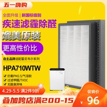 Adapted Honeywell Honeywell air purifier HPA-710WTW strainer in addition to formaldehyde PM2 5 filter core