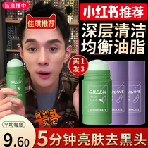 Green tea oil control cleaning solid mask eggplant pores deep clean mud membrane for mens water moisturizing