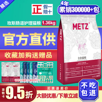  metz Meisi Intestinal care whole cat food 1 36kg adult cat kitten pet cat main food Fattening gills cat food