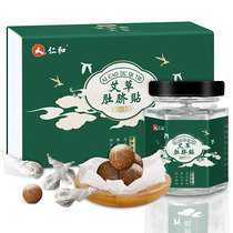 Jen and Ai navel Belly Button with Amoxibustion Amoxibustion and Moxibustion Wet Gui Round Prickly Pepper to Non-Damp Flag Ship Store Chill