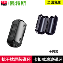 Navigator anti-interference shielding Jammer degaussing ring Snap-on filter Shielding magnetic ring shielding device 10 pcs