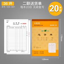 20 The present loaded delivery sales list documents duplex triple 23 The Carbonless copy sent xiao huo dan sales