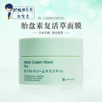 Japan Bblab Heavy Grass Film Flagship Shop Official Ph placenta repair moisturizing coating