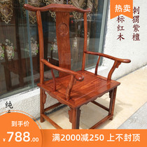 Mahogany official hat chair rosewood office big official hat chair hedgehog rosewood living room back chair home solid wood tea chair