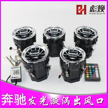 Mercedes-Benz new C-class C260l GLC260L New Vito V260 interior modification luminous vortex outlet atmosphere light