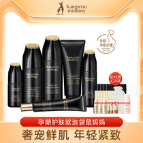 Kangaroo mother birds nest deep moisturizing Yan 6-piece set of pregnant womens skin care products Natural set deep nourishment and moisturizing