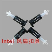 Intel intel 775 fastener 1155 snap button CPU fan foot plastic fastener fixing foot 4 pairs