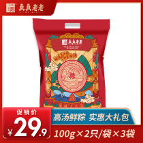 Genuine old Jiaxing zongzi fresh meat rice dumplings 6 glutinous rice dumplings 600g Dragon Boat Festival group purchase Breakfast food for breakfast