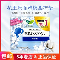 Japanese imported Kao Leya sanitary napkin pad ultra-thin 72 breathable cotton soft skin-free fluorescent agent no fragrance