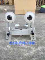 Screen printing machine roller accessories pulley application machine with bracket rubber wheel suitable for various types of screen printing machine