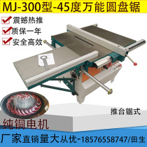Woodworking machinery MJ300 disc saw inclined disc saw machine universal circular saw machine push table pendulum disc saw
