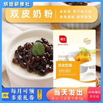 Exhibition Art Double Leather Milk Powder Homemade Red Bean Milk free of cooking Milk Pudding Taro Round Milk Tea Shop Port Style Dessert Special Ingredients