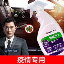 Car Disinfectant Outbreak Special Vehicle Interior Interior Interior Germicidal Spray On-board Disinfection Water