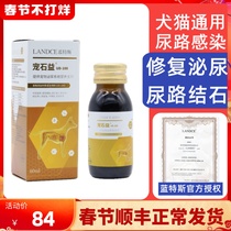 Lantes pet stone benefit cats and dogs urinary tract urinary tract infection conditioning dogs and cats hematuria urinary calculi diuretic pass 60ml