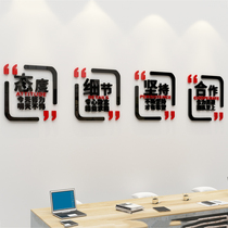 Company enterprise unit Office culture wall decoration Inspirational wall sticker slogan 3D three-dimensional Acrylic wall sticker