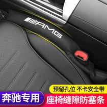 Benz C63S E63 E63 GLE53 GLE53 C260coupe C260coupe AMG seat slit anti-leakage stopper strip