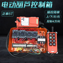 Electric hoist control box Zhengtai 1T 2T 3T 5T 10t distribution box crane crane wireless remote control