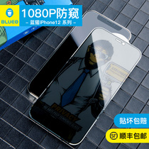 Bluo Blue Scarlet Suitable for iphone12 Steel Membrane Anti-Peep Apple 12promax Phone Membrane Fullscreen Coverage High Definition Eye Protection 12pro Anti-Peep Anti-Fall Mini Sneak