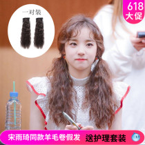 Song Yuqis same style wool roll wig piece strap style long curly hair loli female corn perm Teddy roll wool roll