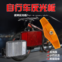 Bicycle rear reflector warning sheet Mountain bike rear shelf reflector Spokes Square reflector Bicycle accessories