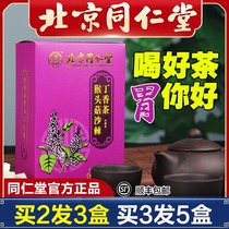 北京同仁堂猴头菇沙棘丁香茶搭健脾养胃茶除口臭肠胃调理男女