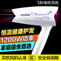 Feike hair dryer home dormitory folding hair dryer hair salon with hot and cold wind blower official 1200W