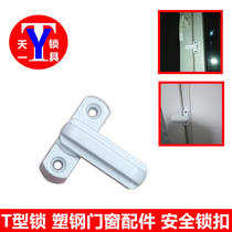 T Type Lock Plastic Steel Flat Door Window T Type Lock Plastic Steel Window Accessories Casement Window Lock Window Lock Casement Window