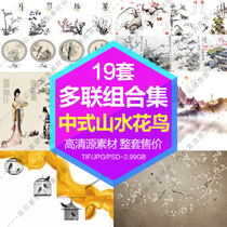Decorative painting core high-definition Gallery Chinese landscape flowers and birds five-plus combination set of electronic picture design materials