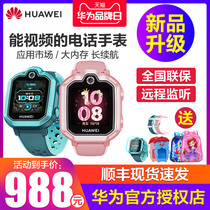 (SF Express)Huawei childrens watch 3pro super edition Smart phone watch 4g full Netcom positioning HD video call Waterproof primary and secondary school students multi-function