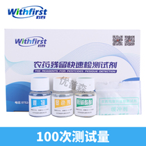 Pesticide residue detection Food rapid pesticide residue detector quick tester reagent vegetable fruit Pesticide detection reagent