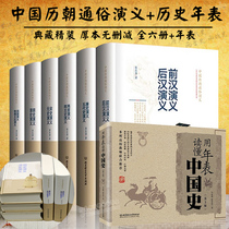 Cai Dongfan Chinese Calendar Dynasty Popular Romance Daqin Empire Han Tang Song Yuan Ming and Qing Dynasties Those things Romance of the Three Kingdoms Chinese Calendar Dynasty Historical novels books