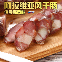 Russian sausage sausage pure meat sausage rice barbecue barbecue dry meat special food 250g