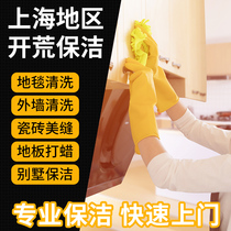 Shanghai door-to-door family cleaning New house wasteland floor waxing carpet cleaning Glass cleaning service Bring your own tools