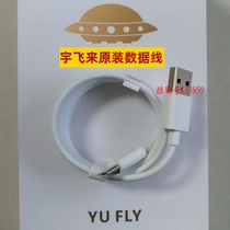 yufly Yufei mobile phone charger cable F9 charging cable fast cool chat 10 mobile phone data cable original dedicated