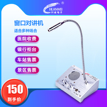 Sichuan Weibank Hospital Station Window Intercom Counter Intercom Radio Microphone NEeEceb