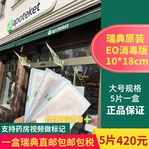 Sweden hyperplasia repair patch scar patch double eyelid inner canthus beautiful skin beautiful skin whole box 5 10 * 18cm