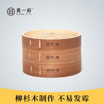 Huang Yifu household deepened wood Huang Family steamer size cage bun steamed bun steamed grid bamboo steamer Bamboo