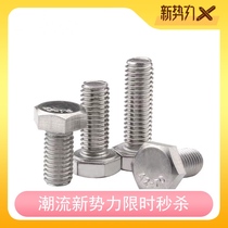 Spot national standard DIN933 hexagon head screw 304 stainless steel M5 complete specifications