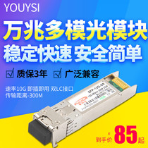 YOUYSI 10G 10000 trillion Multimode Light Module Compatible with H3C Huawei SFP-10G-SR Optical Fiber Module Dual Core Three