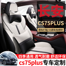 2021 Changan cs75PLUS flagship special car seat cover 2 0T1 5T four seasons universal all-inclusive seat cushion