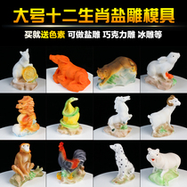 Large twelve Zodiac suit salt sculpture Mold mouse cow Tiger Rabbit Dragon Snake Horse Sheep Monkey chicken dog pig silicone abrasive