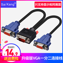 VGA splitter One point two high-definition video monitor Computer monitor splitter one in two out divider 1