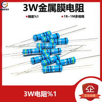 3W metal film resistance 1% Select one resistance value 1R-1M standard value 1R10R47R1K4 7K10K100K
