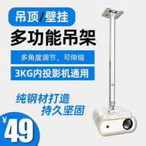 Ruishida small and micro projector universal hanger Aluminum alloy bracket lifting wall-mounted projector wall frame