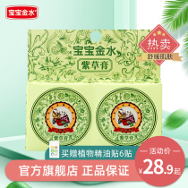 Baby Gold Water Baby Ultraviolet Grass Ointment Baby Mosquito bites Children's Newborn Maternal Mosquitoes Multi-effect Itching Ointment