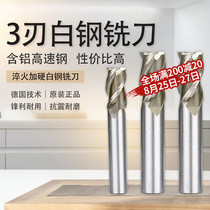  Hardened superhard straight shank white steel end mill 3-edged high-speed steel white steel washing knife Metal iron special three-edged tool